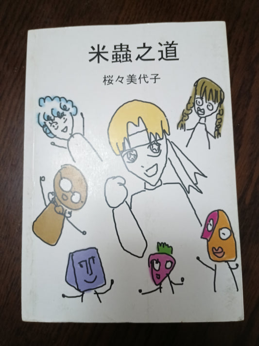 Way of the Rice Bug Paperback Comic